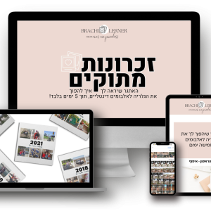 אתגר זכרונות מתוקים